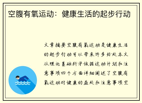 空腹有氧运动：健康生活的起步行动