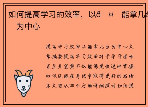 如何提高学习的效率，以🤔能拿几分为中心